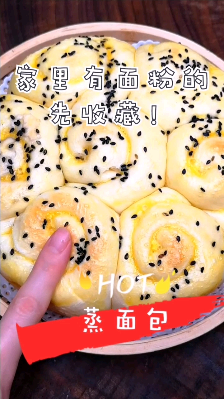 #自制家庭美食#不用烤箱,不用电饭煲,超好吃的蒸面包!