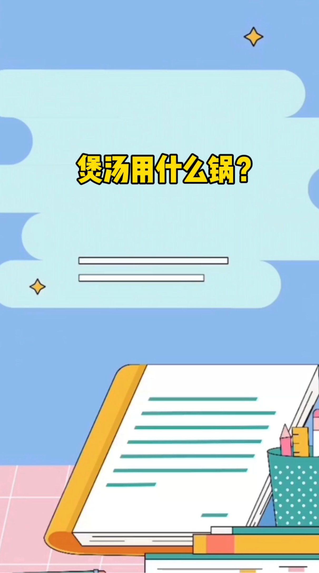 煲汤用什么锅好呢?