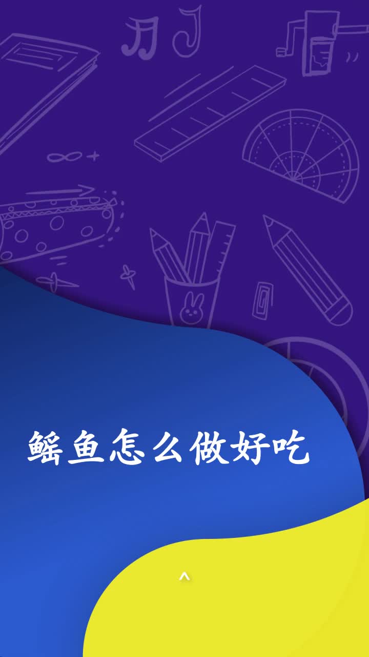鳐鱼怎么做好吃