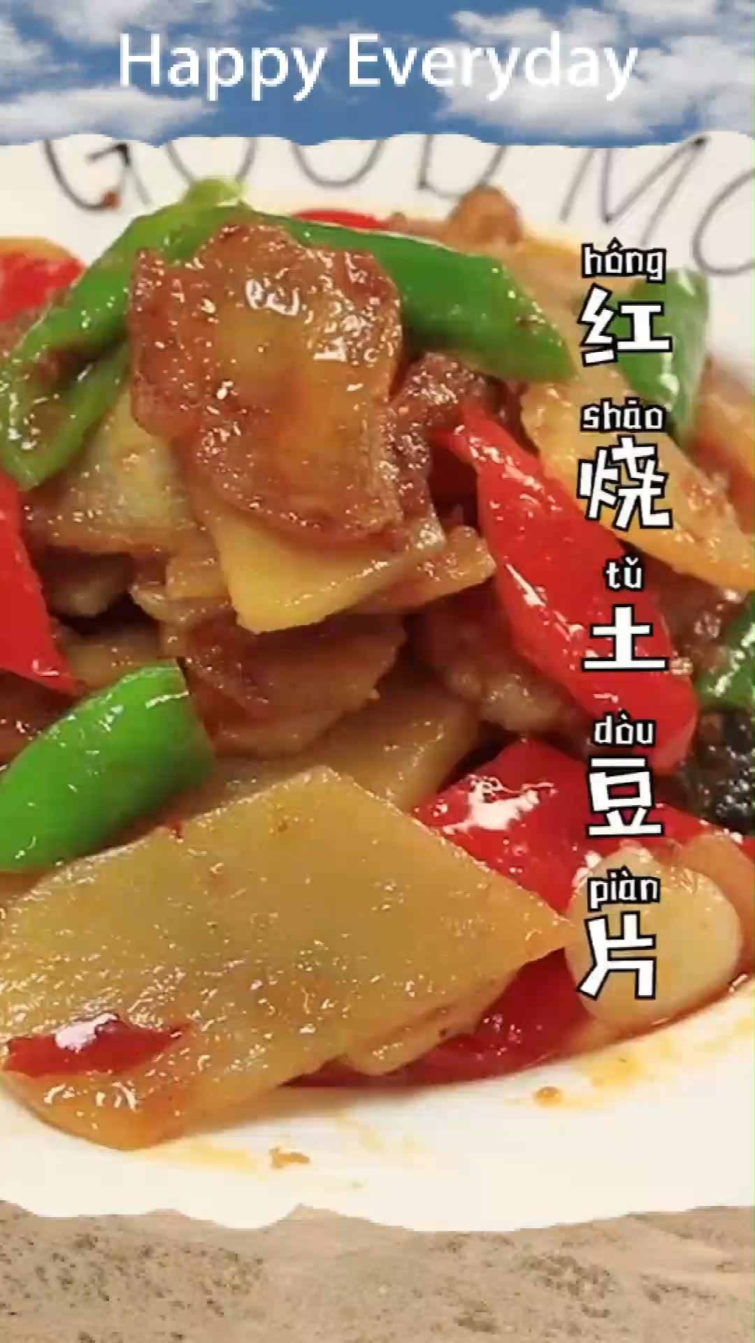 今天做了老公最爱吃的红烧土豆块,下饭必备哦,做法超简单