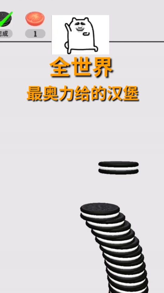教你做全世界最#奥力给 的汉堡!#小游戏 #汉堡达人 #一条小团团ovo #朝阳冬泳怪鸽