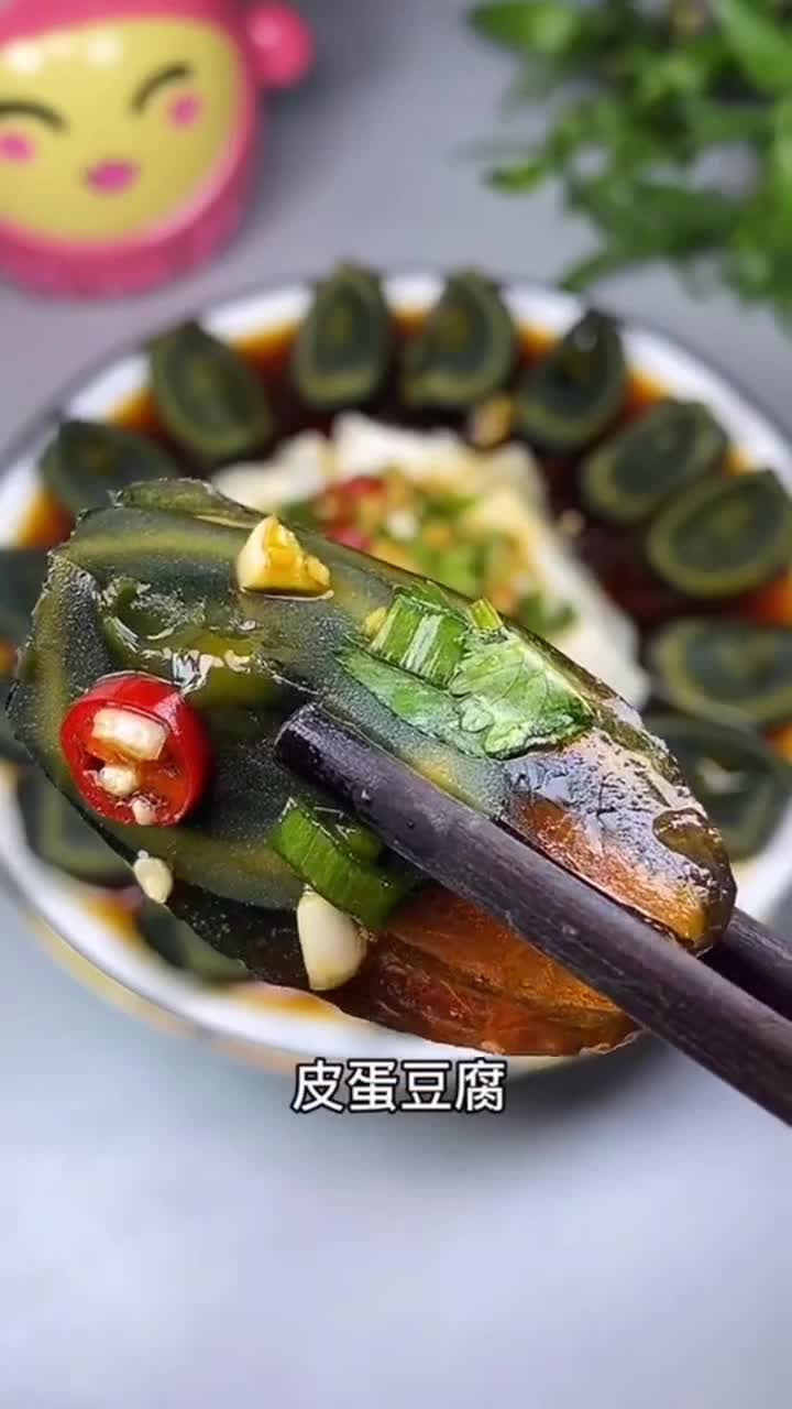 家常凉菜,皮蛋豆腐