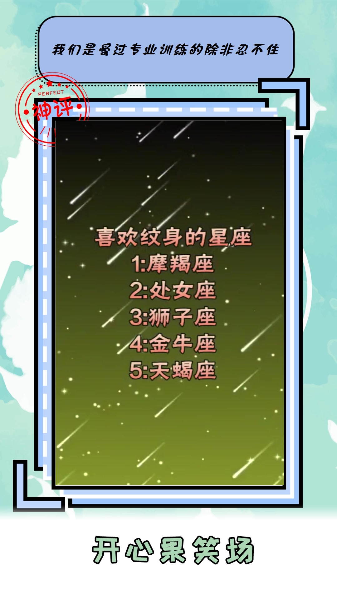 #我要上热门#十二星座中喜欢纹身的星座,有你所在的星座吗?