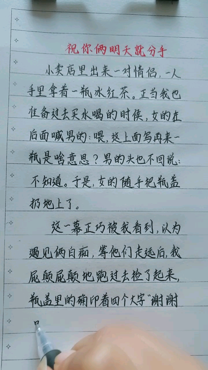 #我要上热门#祝你俩明天就分手!