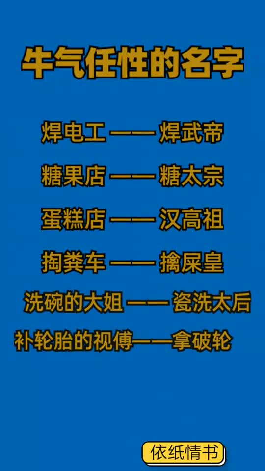 牛气任性的名字
