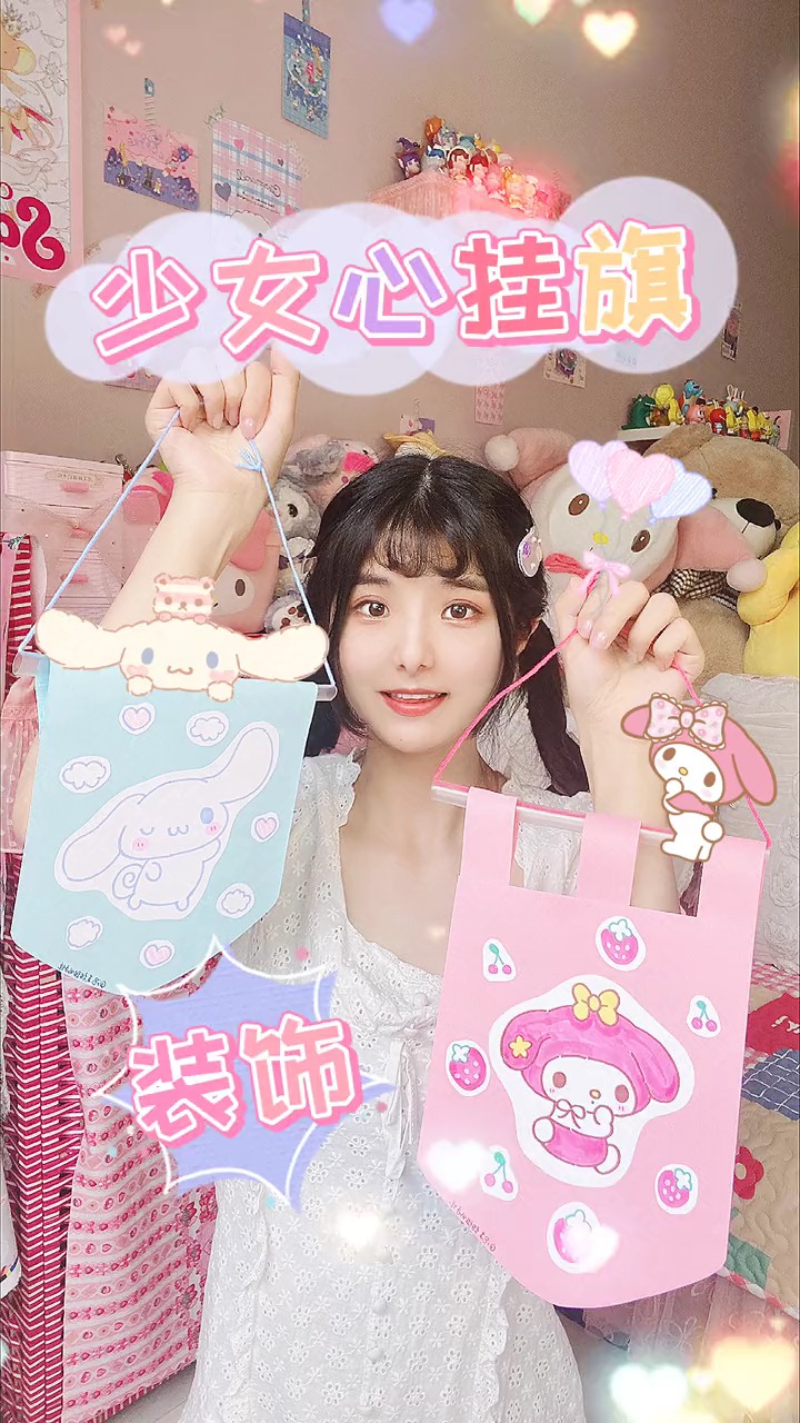 #轻知计划#奶茶吸管废物利用~少女心手工手绘简笔画玉桂狗美乐蒂,房间装饰挂旗