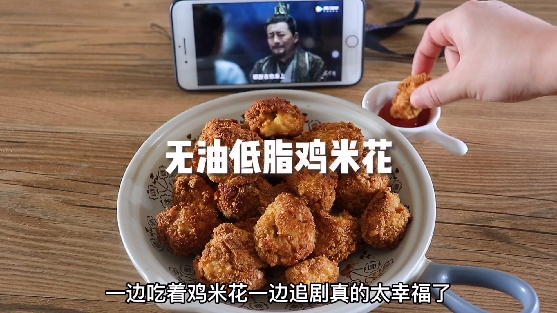 吐司到期了不要扔,可以自制面包糠,用来做各种美食都超香!我用来做了无油低脂鸡米花