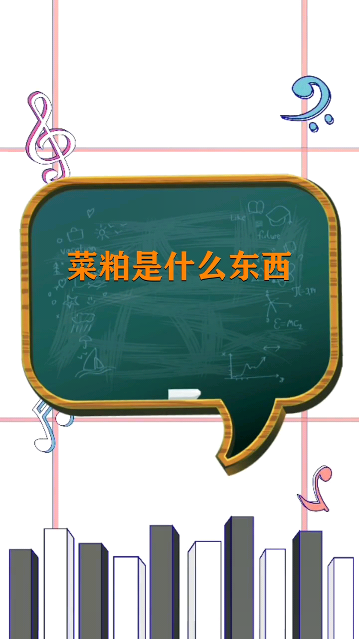 菜粕是什么东西