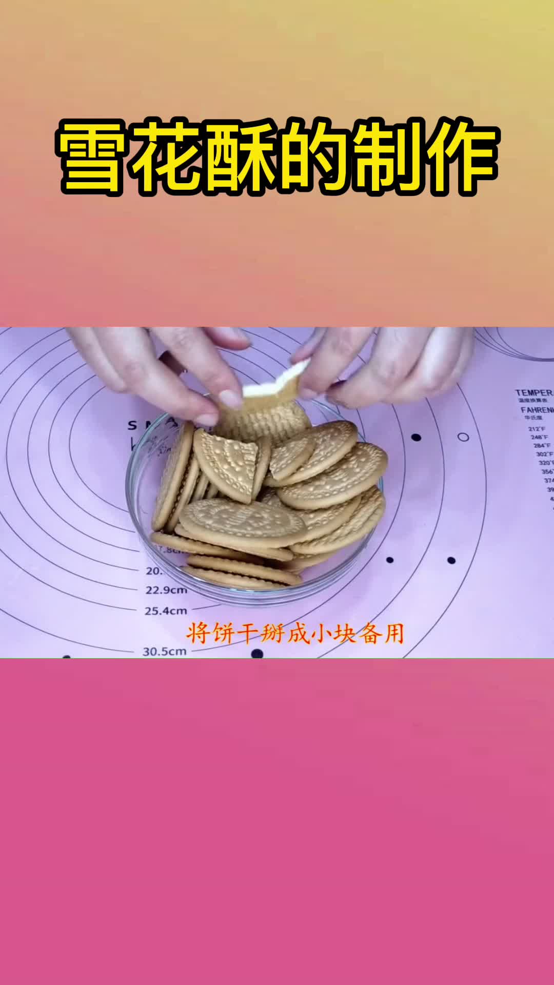 雪花酥的制作,你清楚了吗