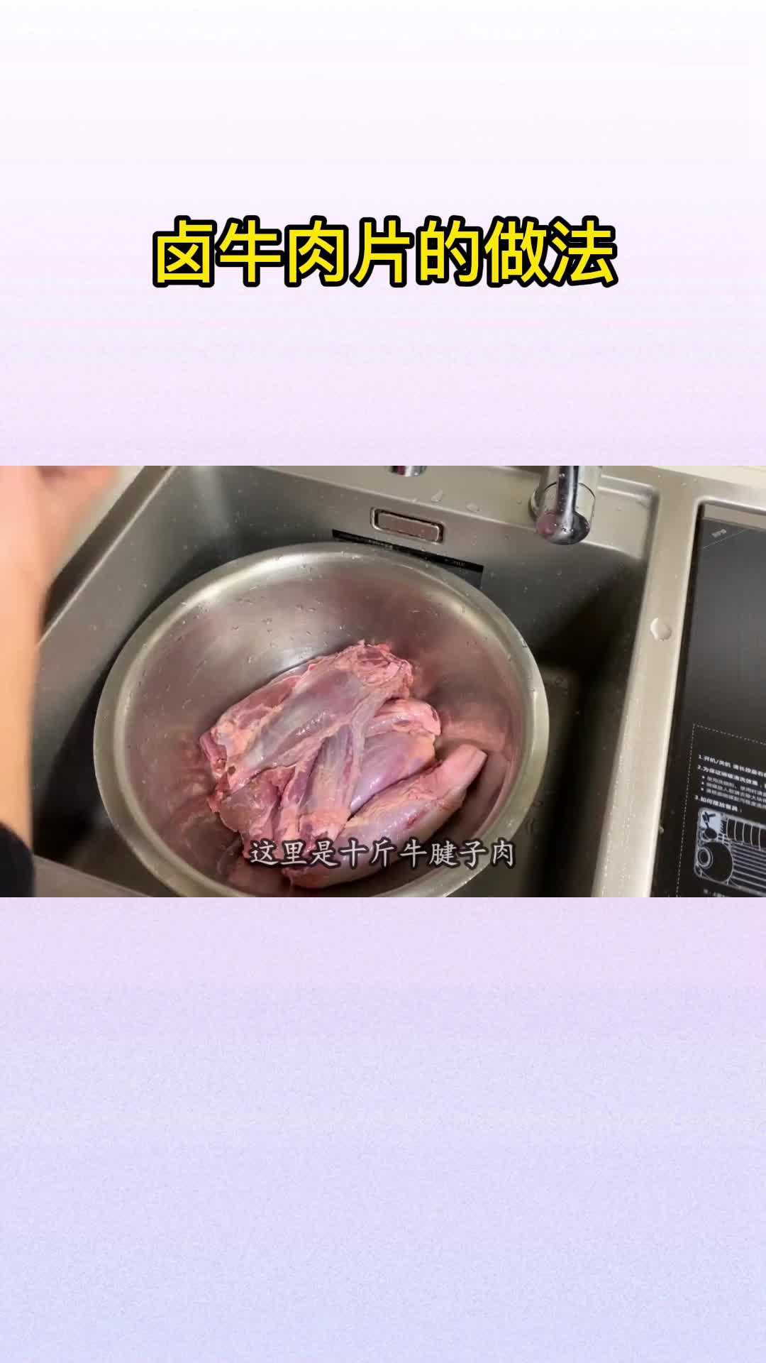 卤牛肉片的做法,你知道了吗