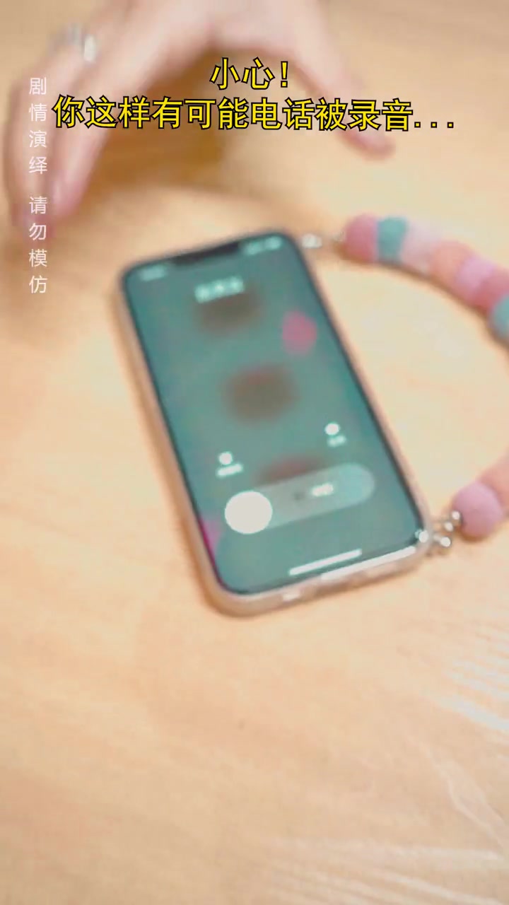夹心曲奇饼干小心这样的电话可能被录音了~~~