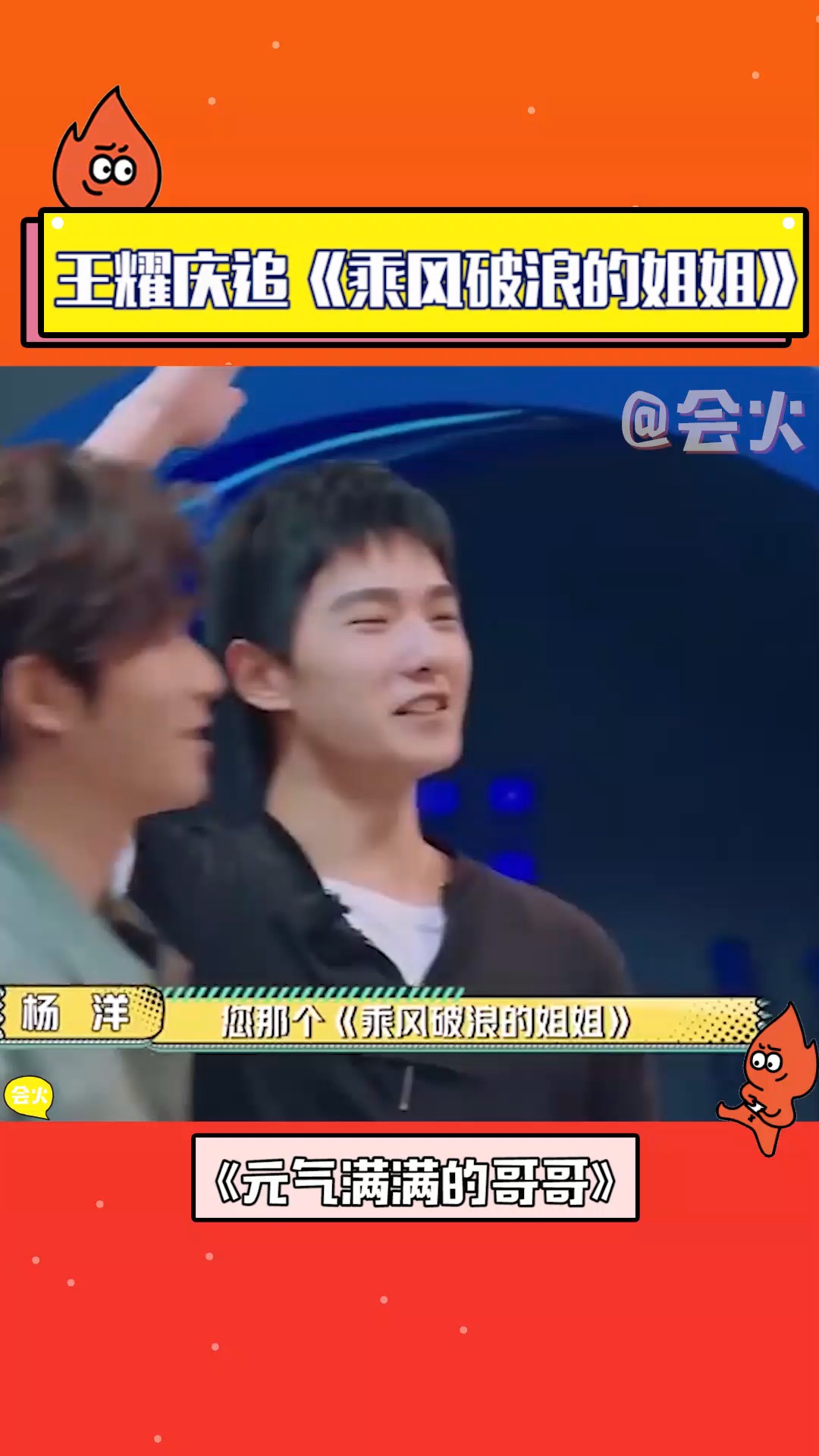 王耀庆说乘风破浪的姐姐里最喜欢万茜,在场的昕昕子:我不气