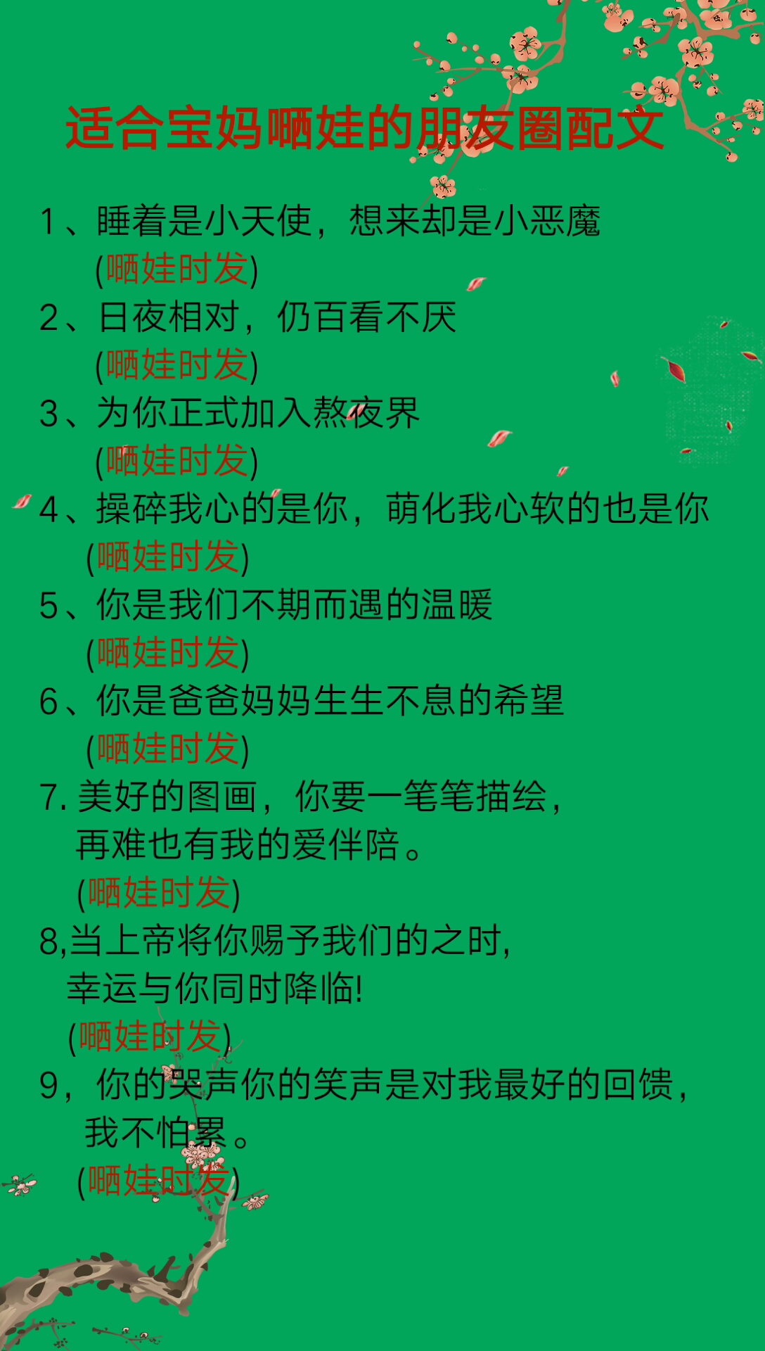 #适合发朋友圈的文字#适合宝妈嗮娃的高情商句子
