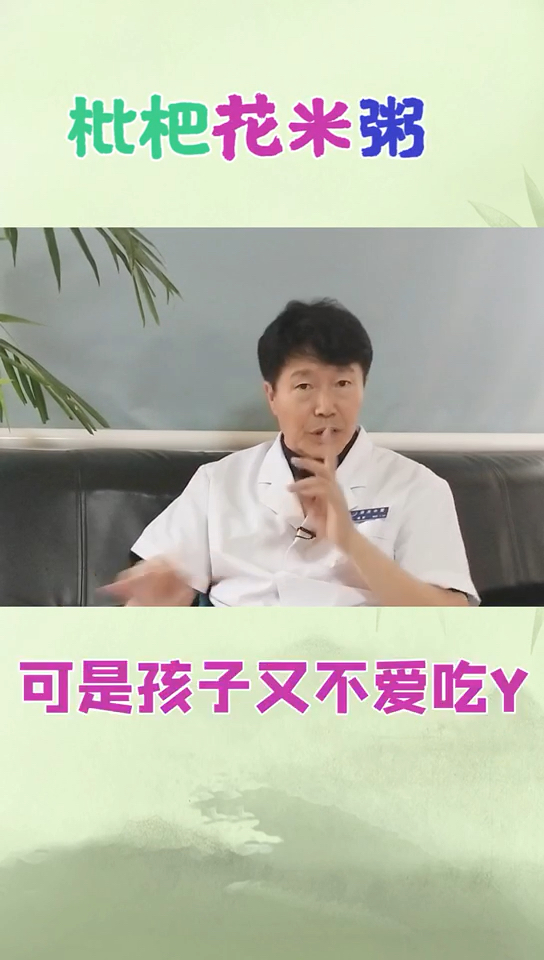 #宝宝上火#小孩子爱上火又不喜欢吃药～枇杷花熬粥有奇效