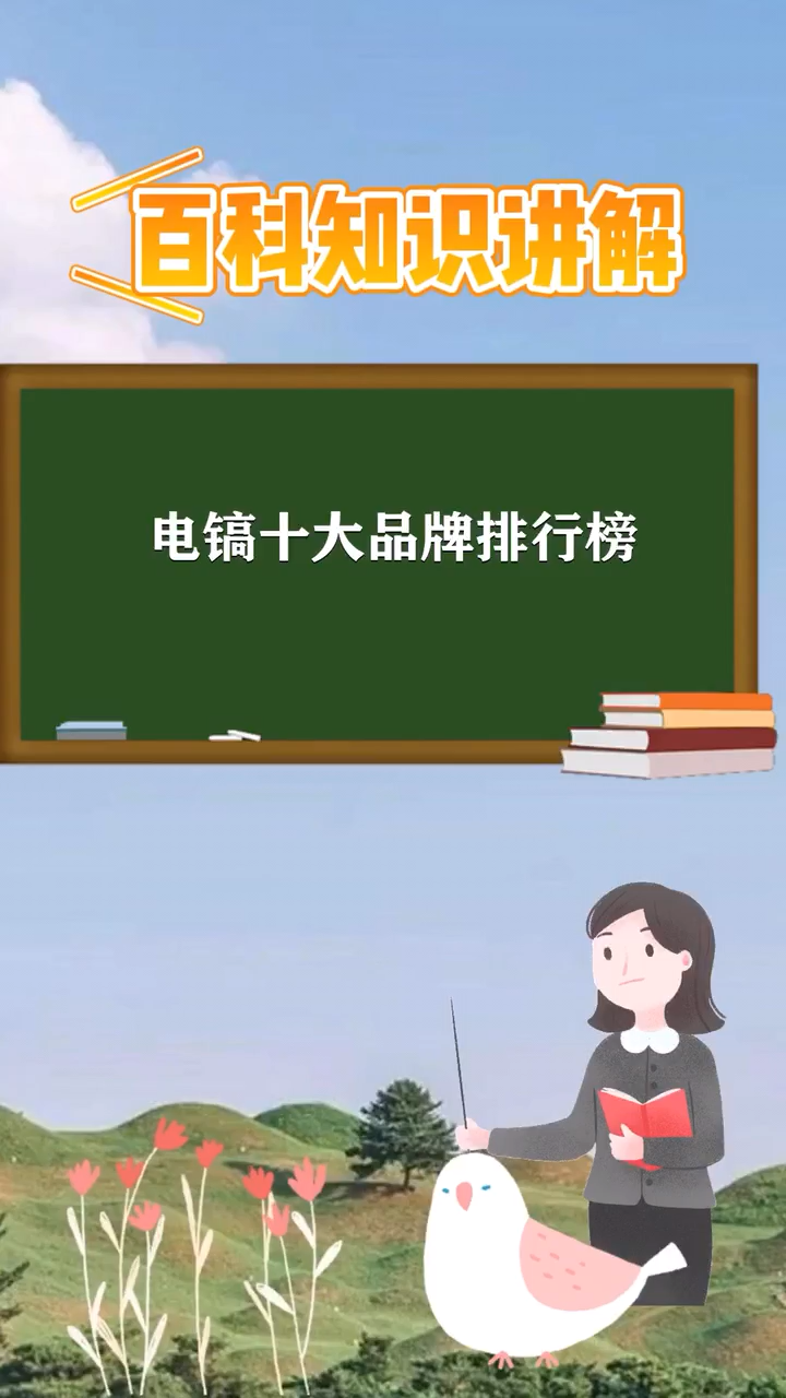 电镐十大品牌排行榜