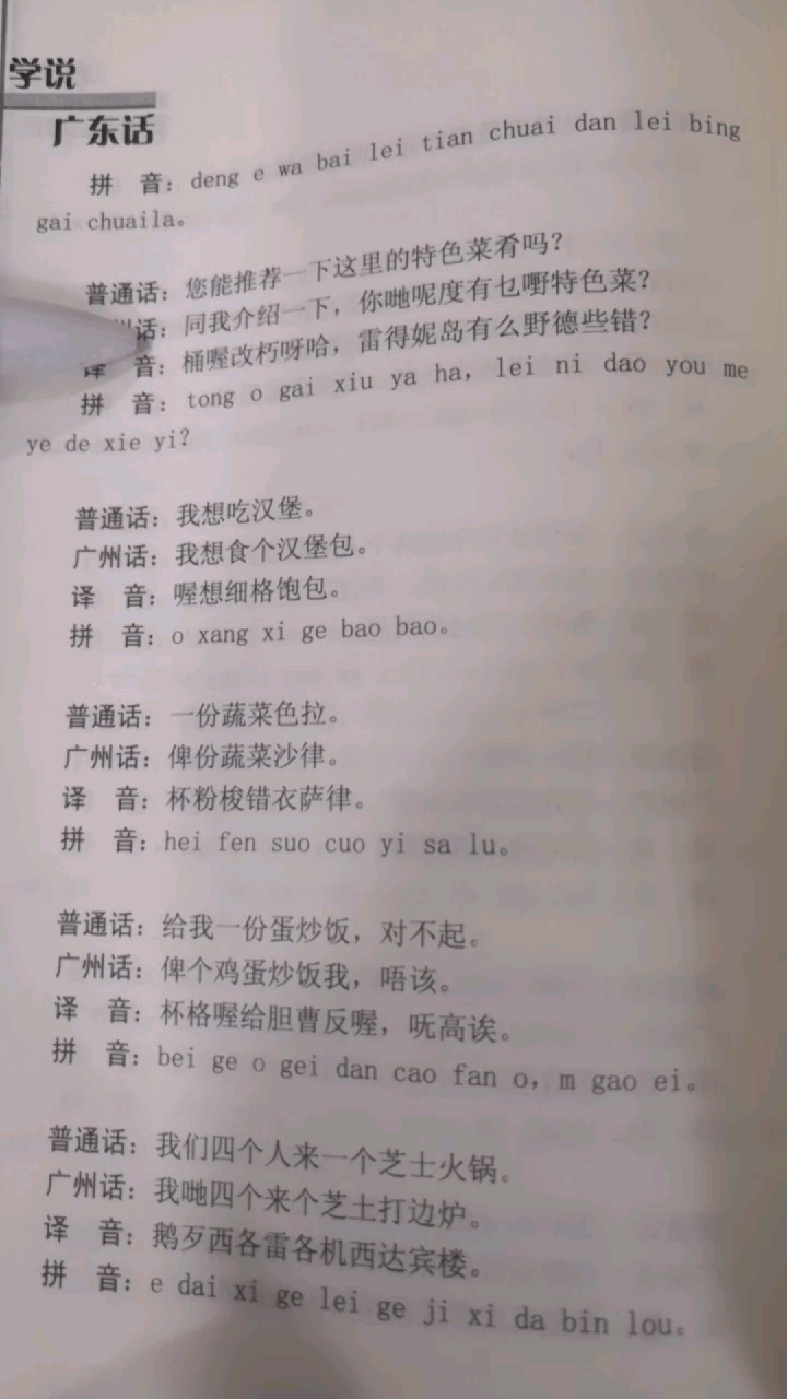 #粤语