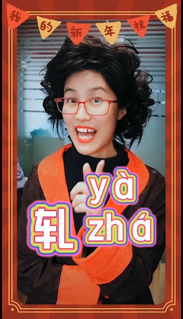 #独竖一知##好知识#雪白牛轧糖  “牛轧糖”怎么读?