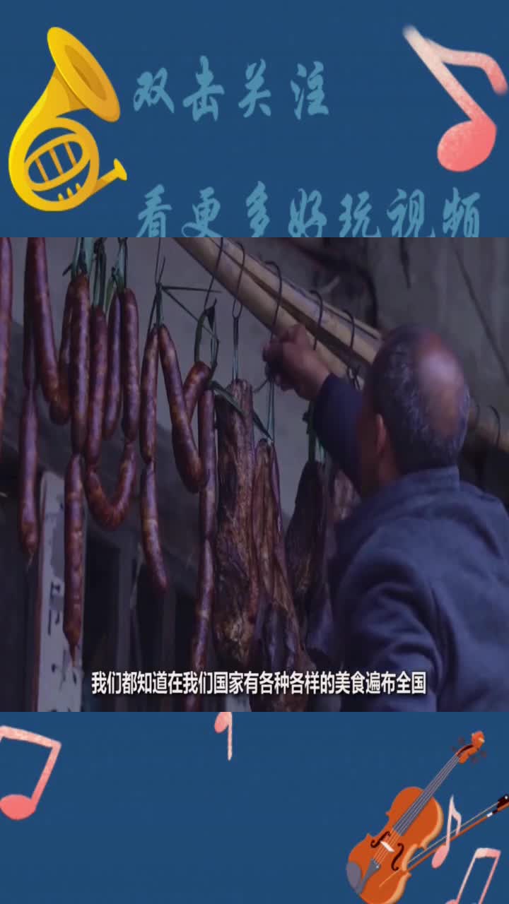 中国哪里的腊肉最好吃?说出来不怕你不服!