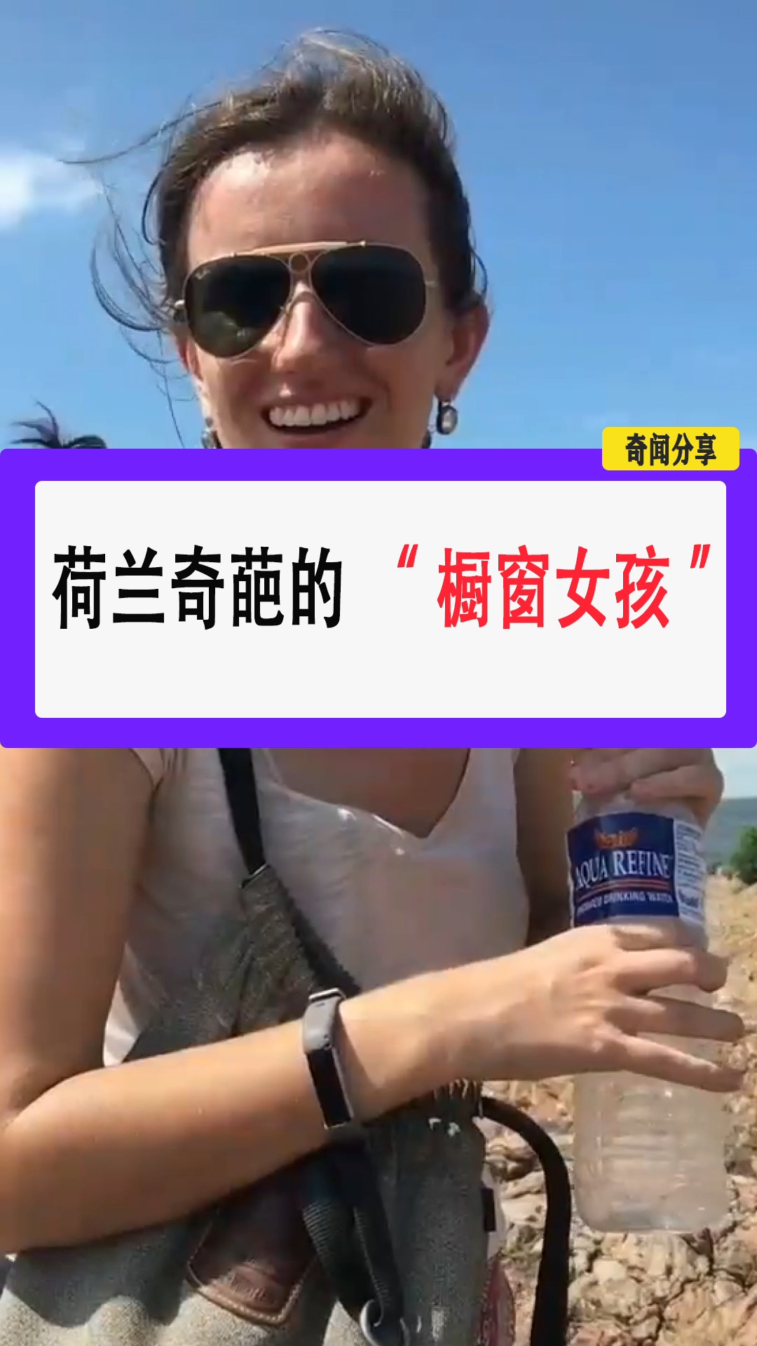 #在荷兰#荷兰奇葩的“橱窗女孩”