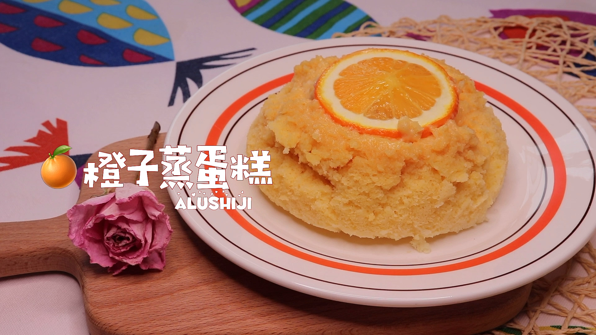 #爱美食爱生活#蒸着吃的蛋糕,一定要试一试哦!清爽松软香甜美味的橙子蒸蛋糕赶快收藏起来吧!