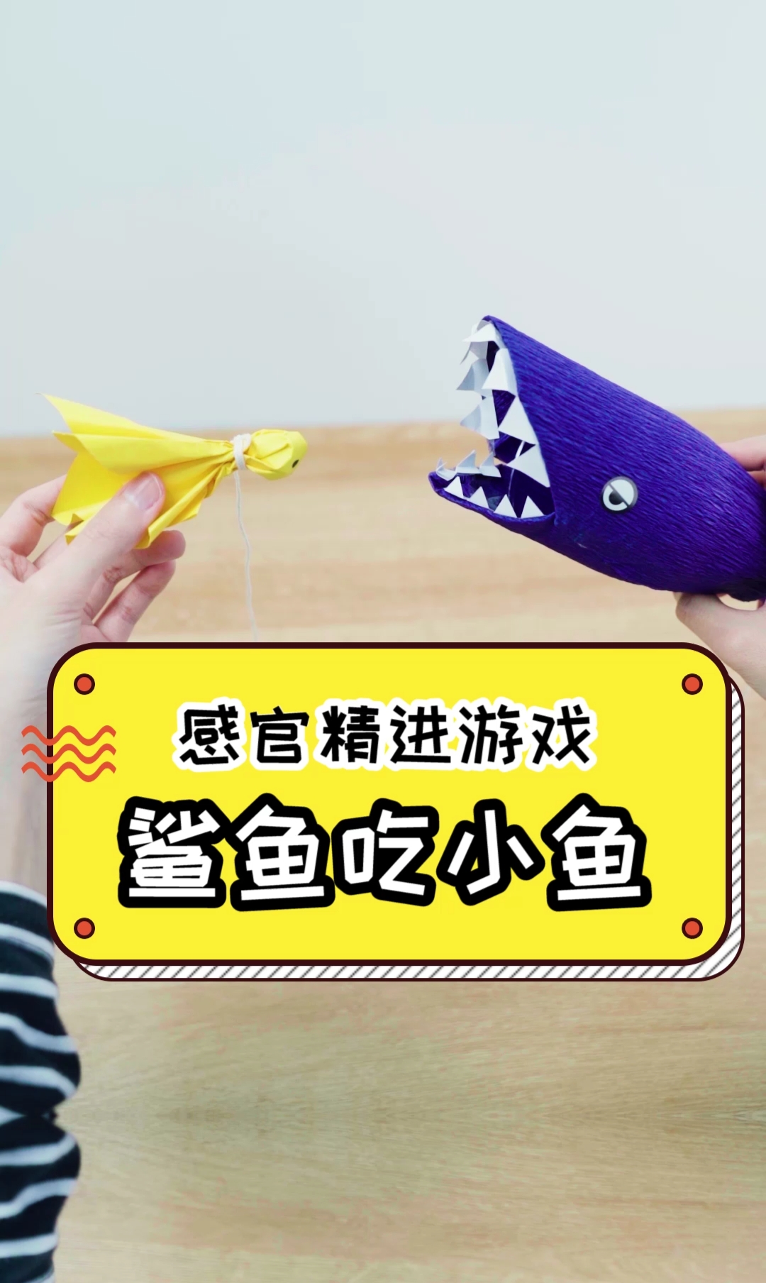 #家有萌娃#没有鱼塘没有鱼网周末也能在家陪娃捞鱼