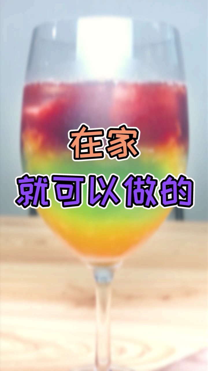 #美食#在家就可以做的花式鸡尾酒,快来试试吧!