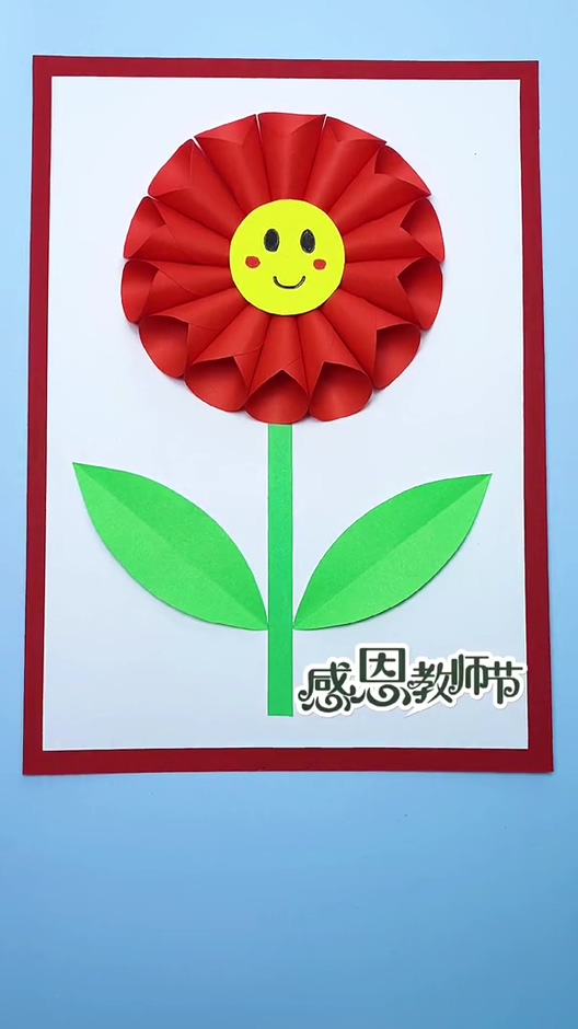 #创意手工#用圆就能做的花朵贺卡,教师节送给亲爱的老师