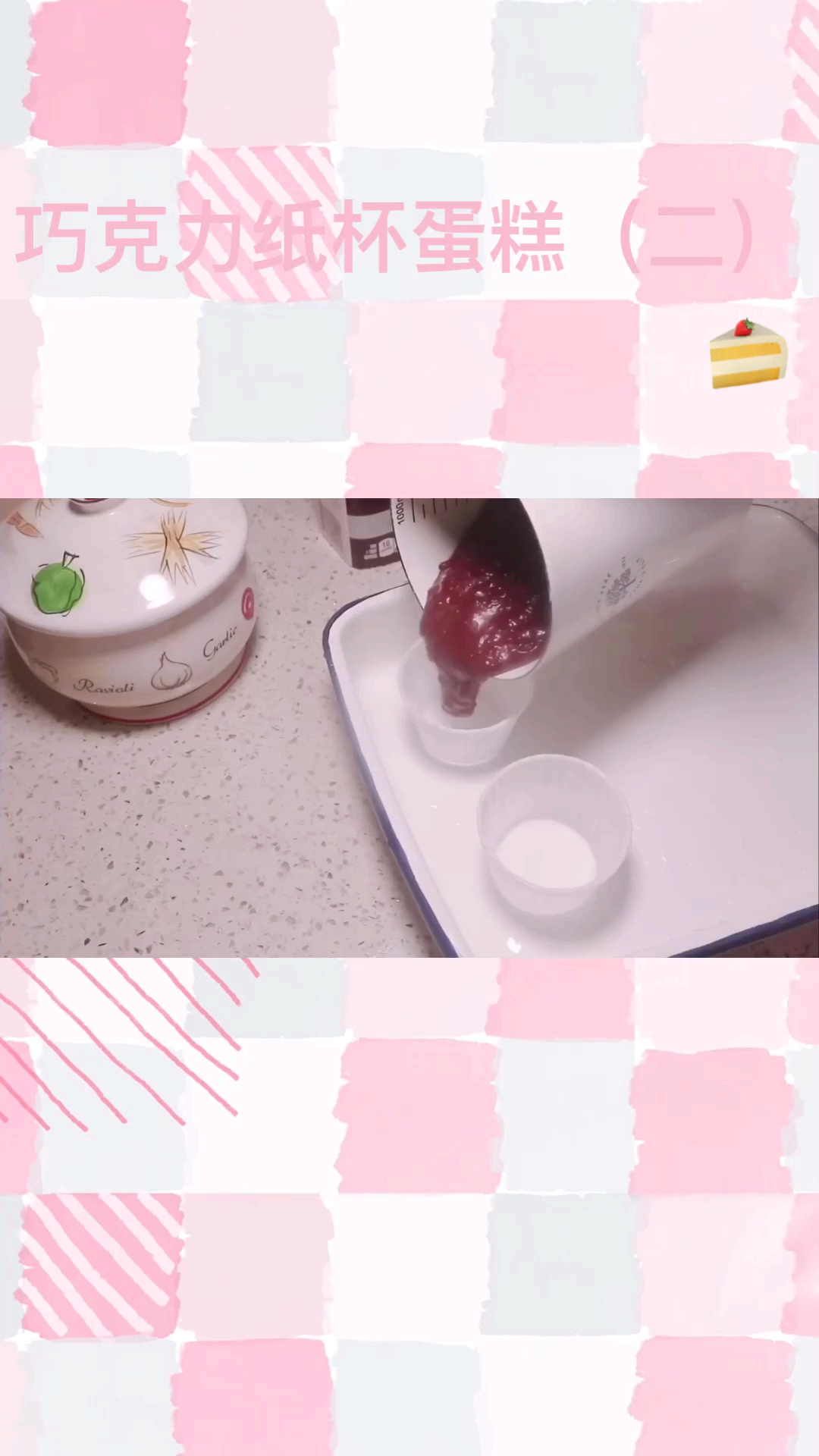 一起来做巧克力纸杯蛋糕吧