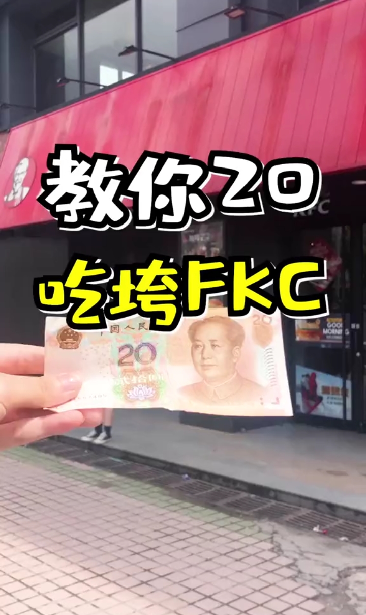 肯德基这样吃才最划算啊!