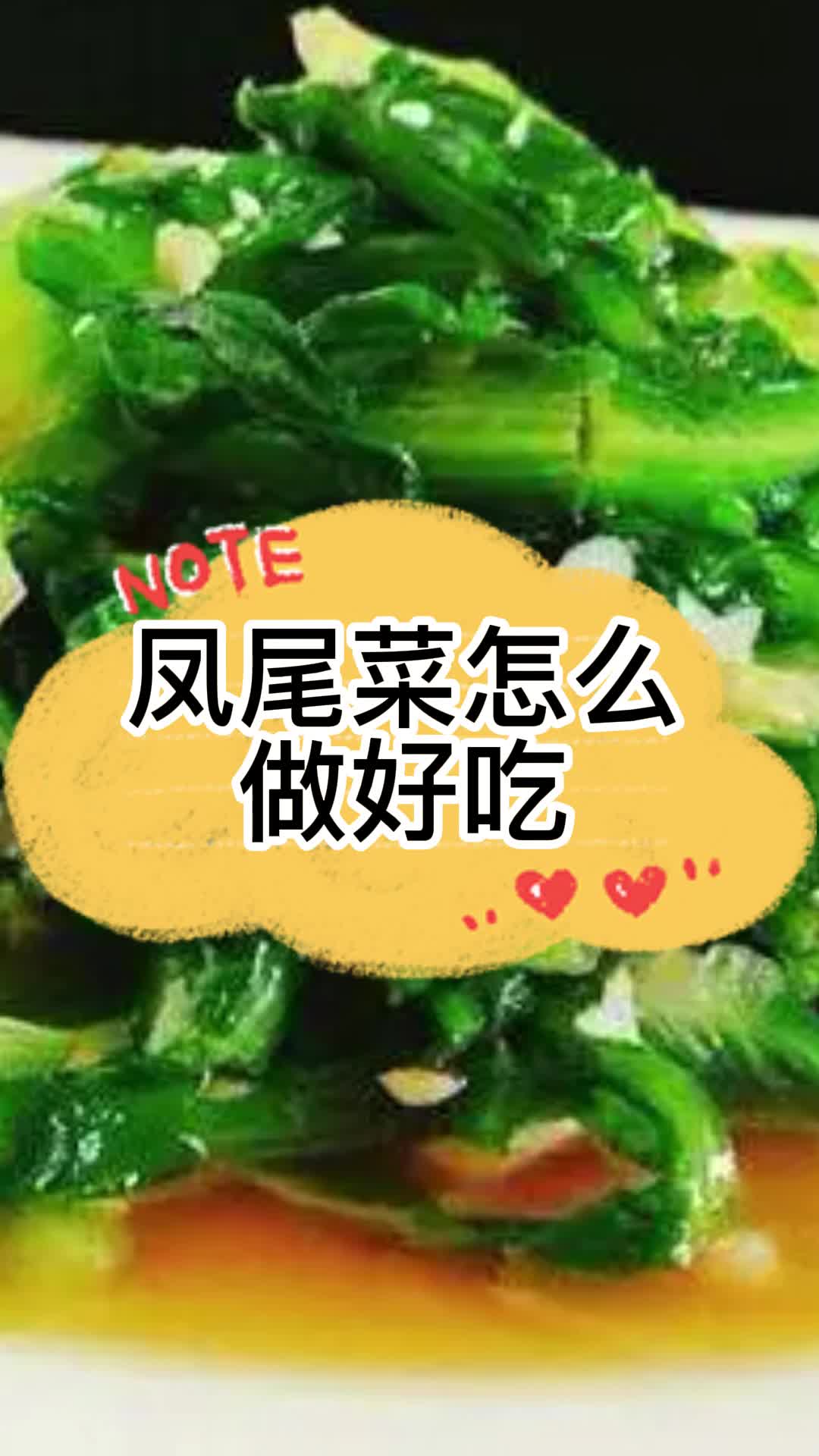 凤尾菜怎么做好吃,你知道了吗