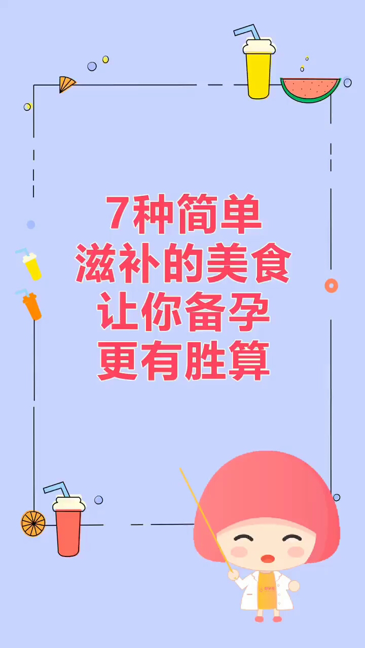 备孕七步骤