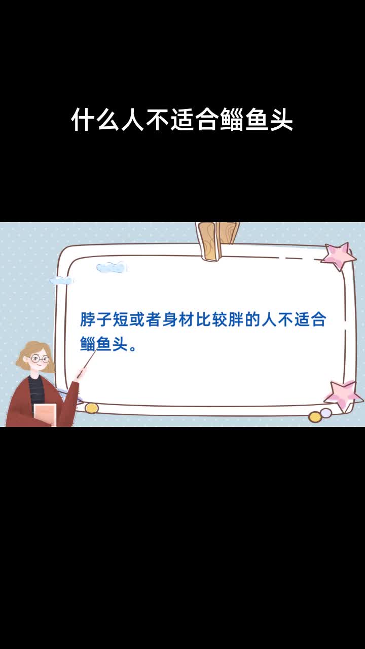 什么人不适合鲻鱼头