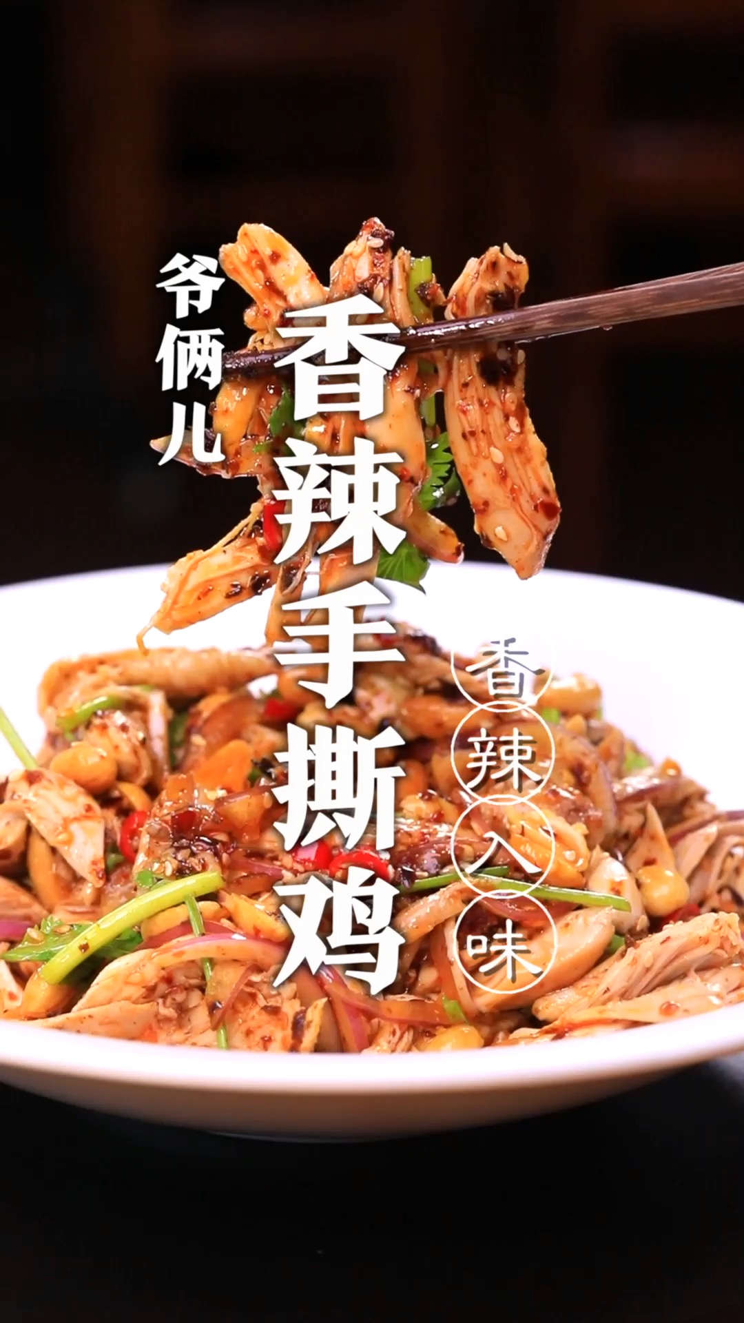 手撕鸡好不好吃,灵魂在于油泼辣子,标准比例在视频里!