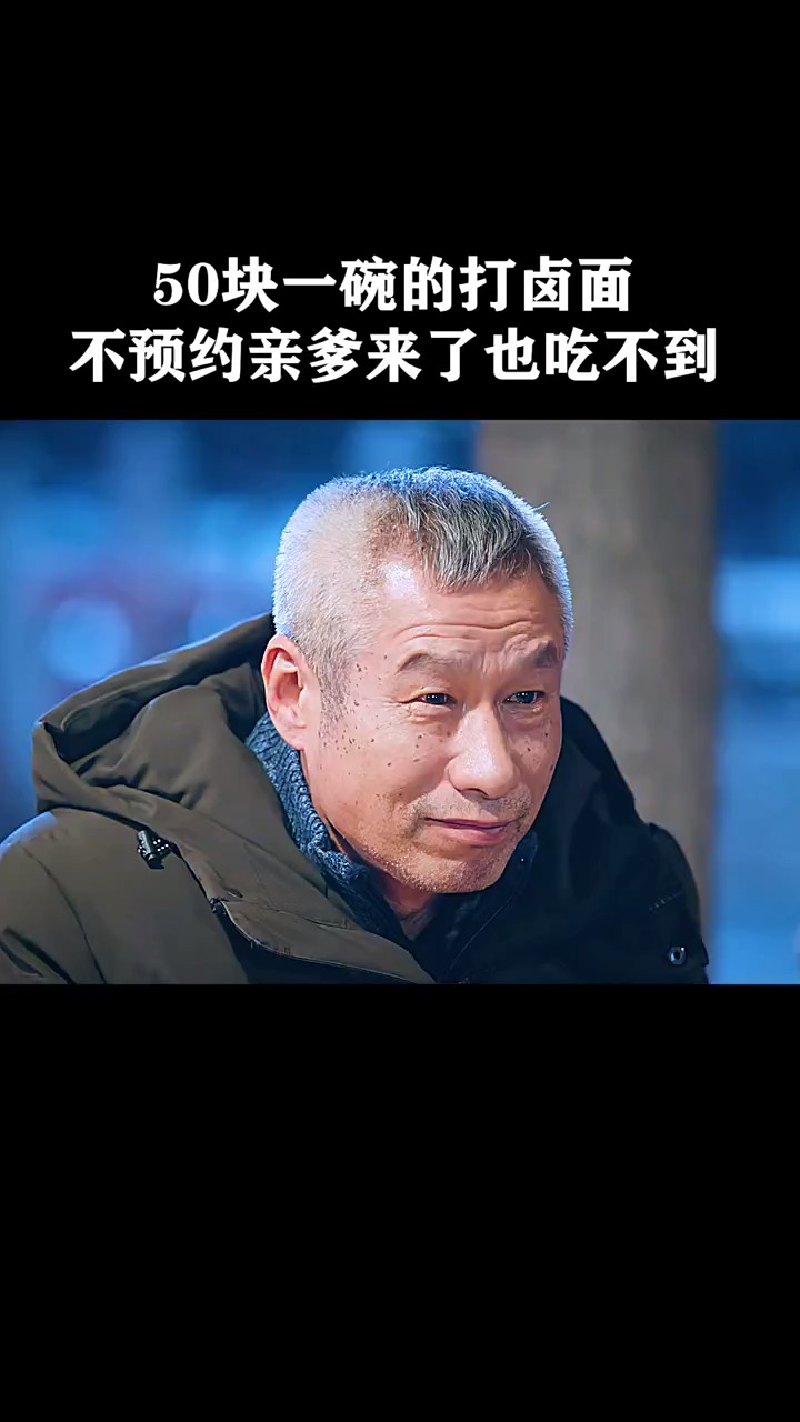 什刹海  50块钱一碗的打卤面