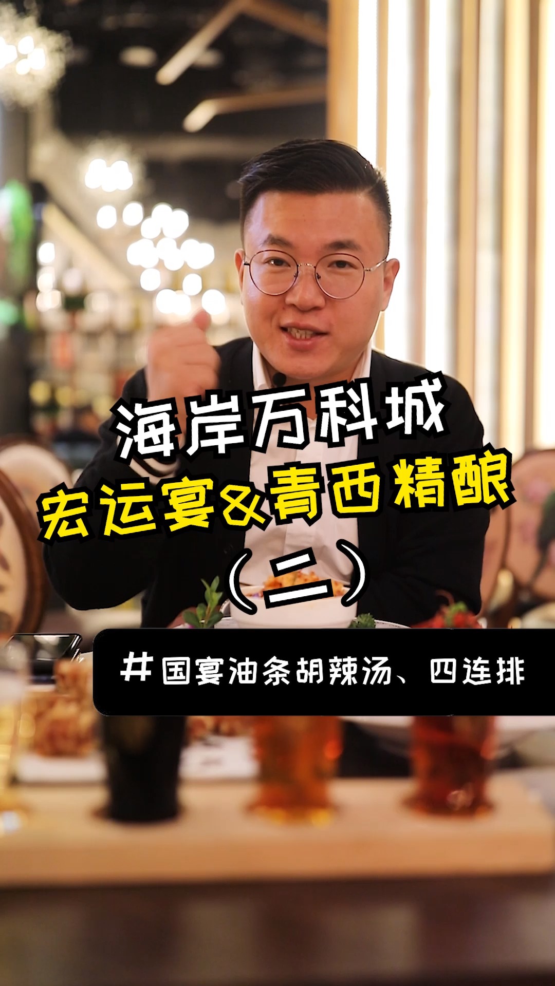 #舌尖上的青岛#本来只想简单吃顿工作餐没想到吃出了国宴的感觉!