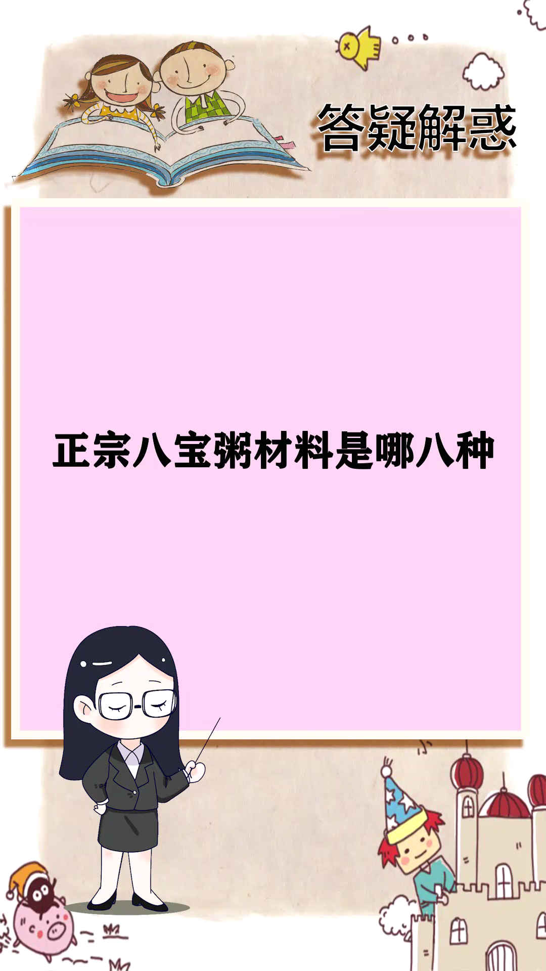 正宗八宝粥材料是哪八种 