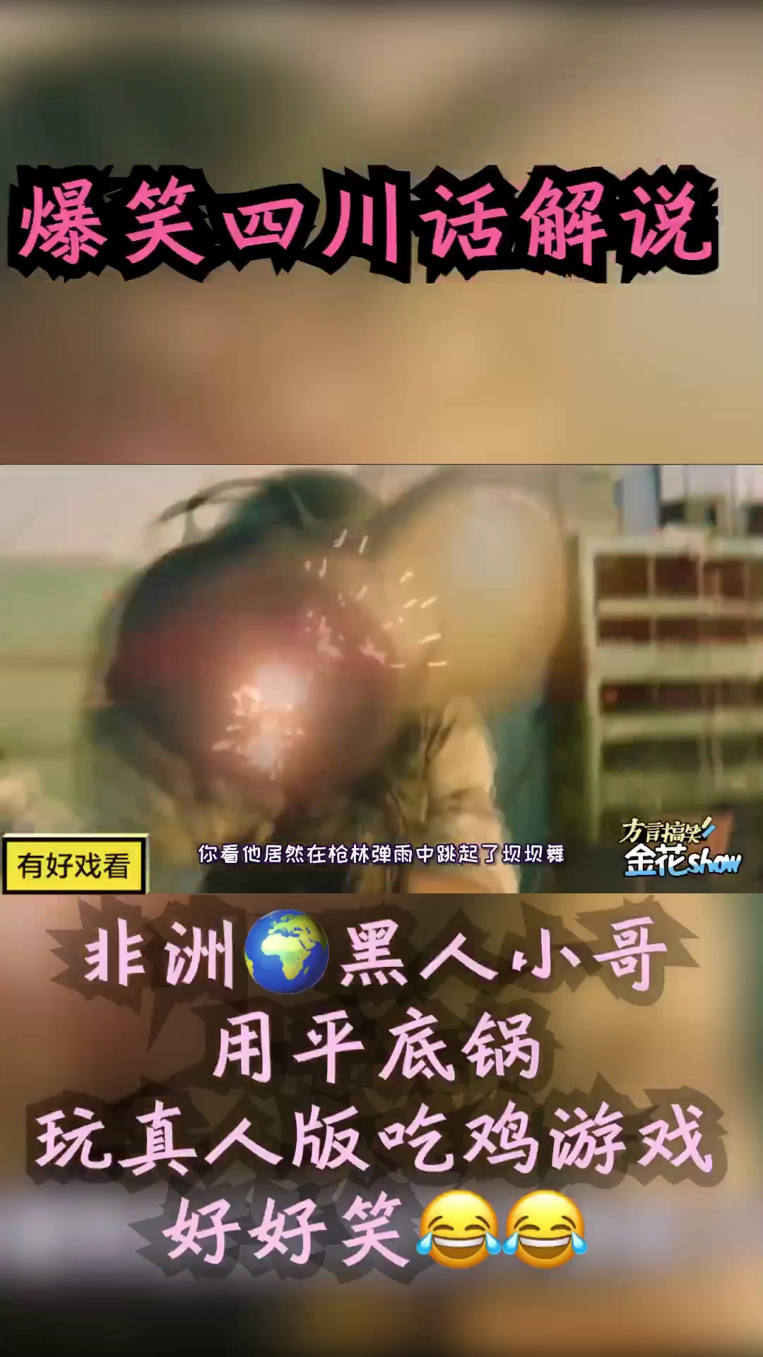 #我是小丑逗你笑#爆笑解说视频5