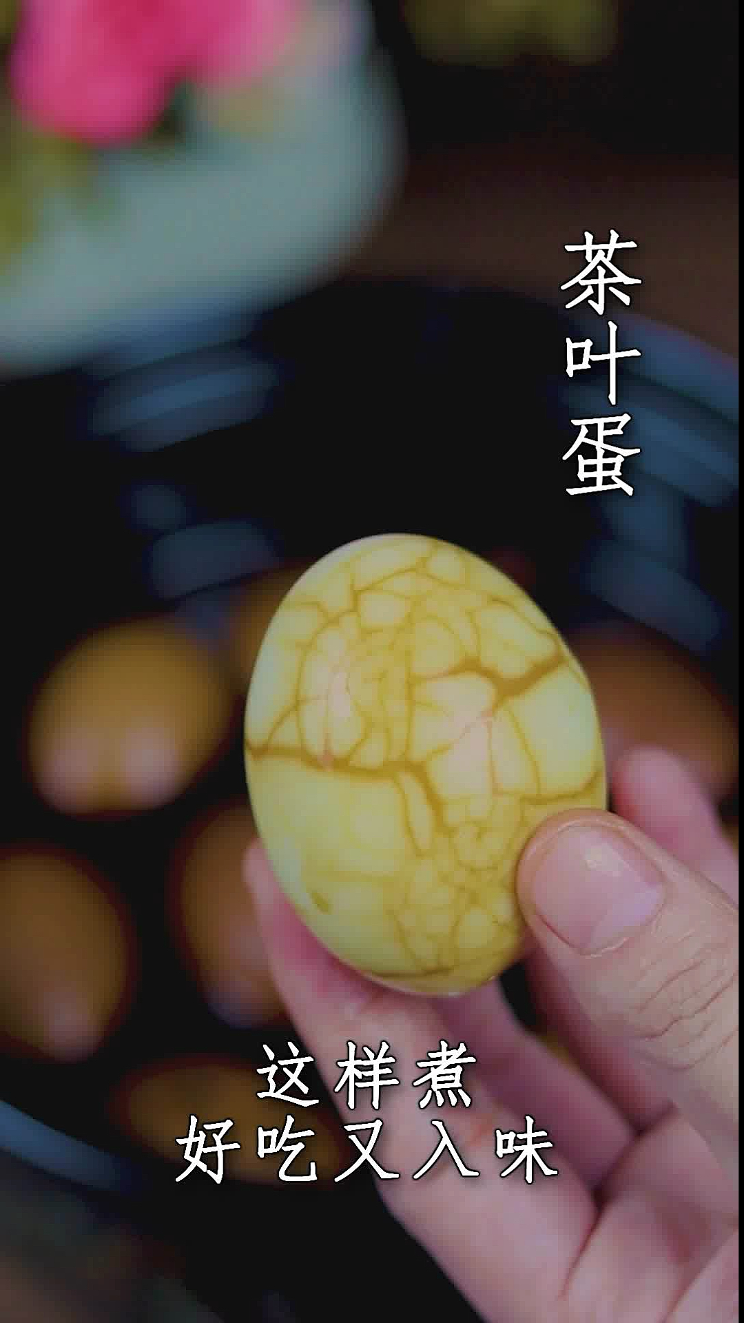 茶叶蛋才是我们的最爱