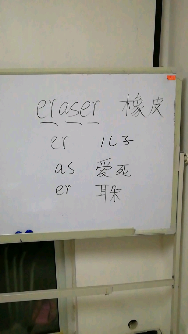 eraser   橡皮   这个单词怎么记?