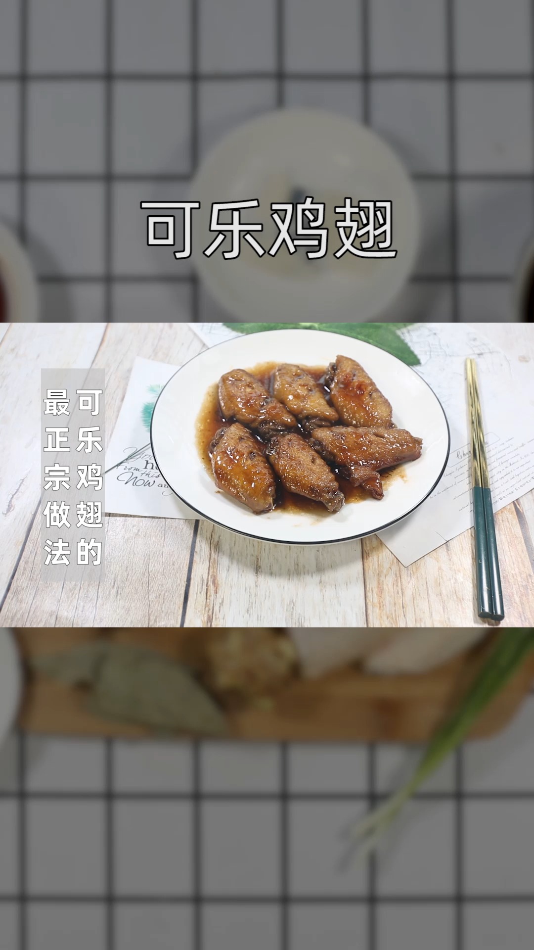 可乐鸡翅的最正宗做法