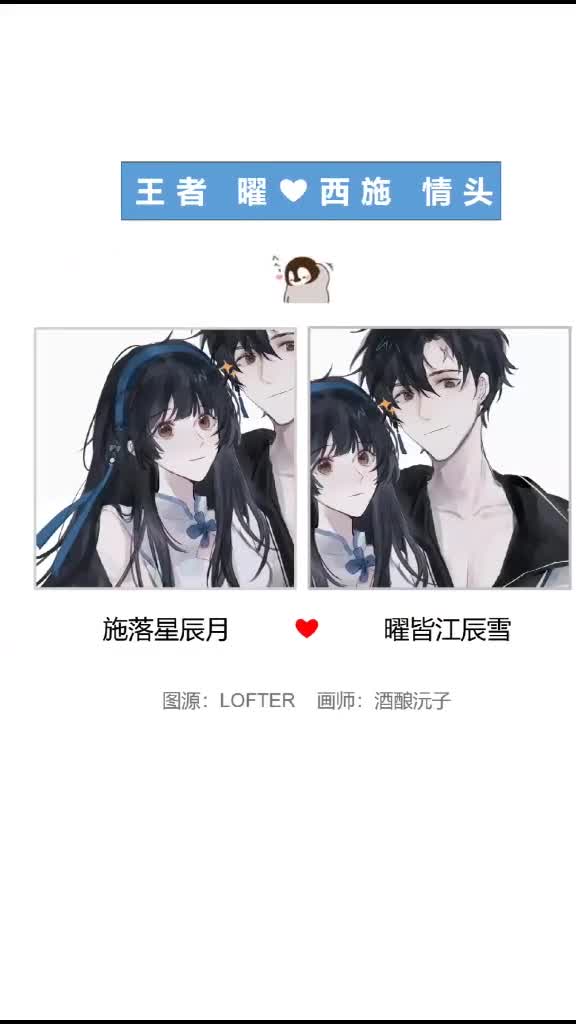 曜西施,情头id合集,这对也太甜了吧情侣头像,王者荣耀,王者荣耀cp,曜施西施,曜
