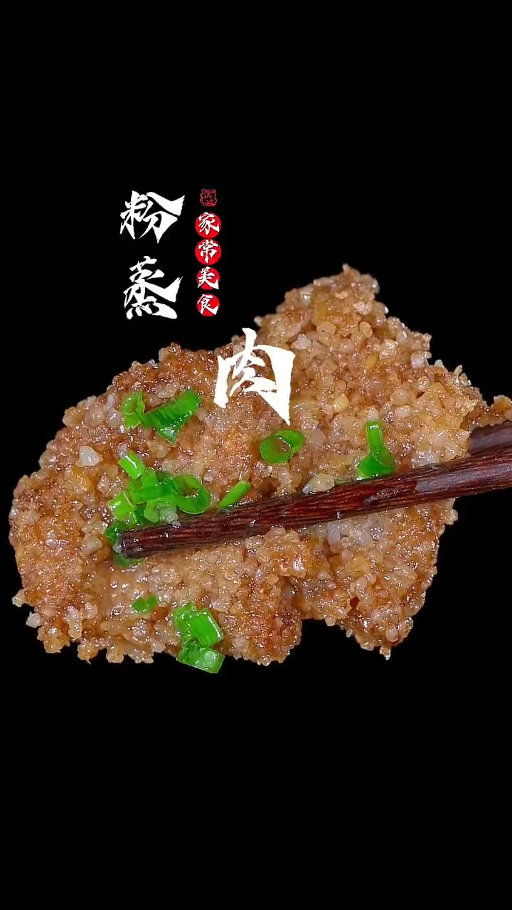#美食#粉蒸肉的做法