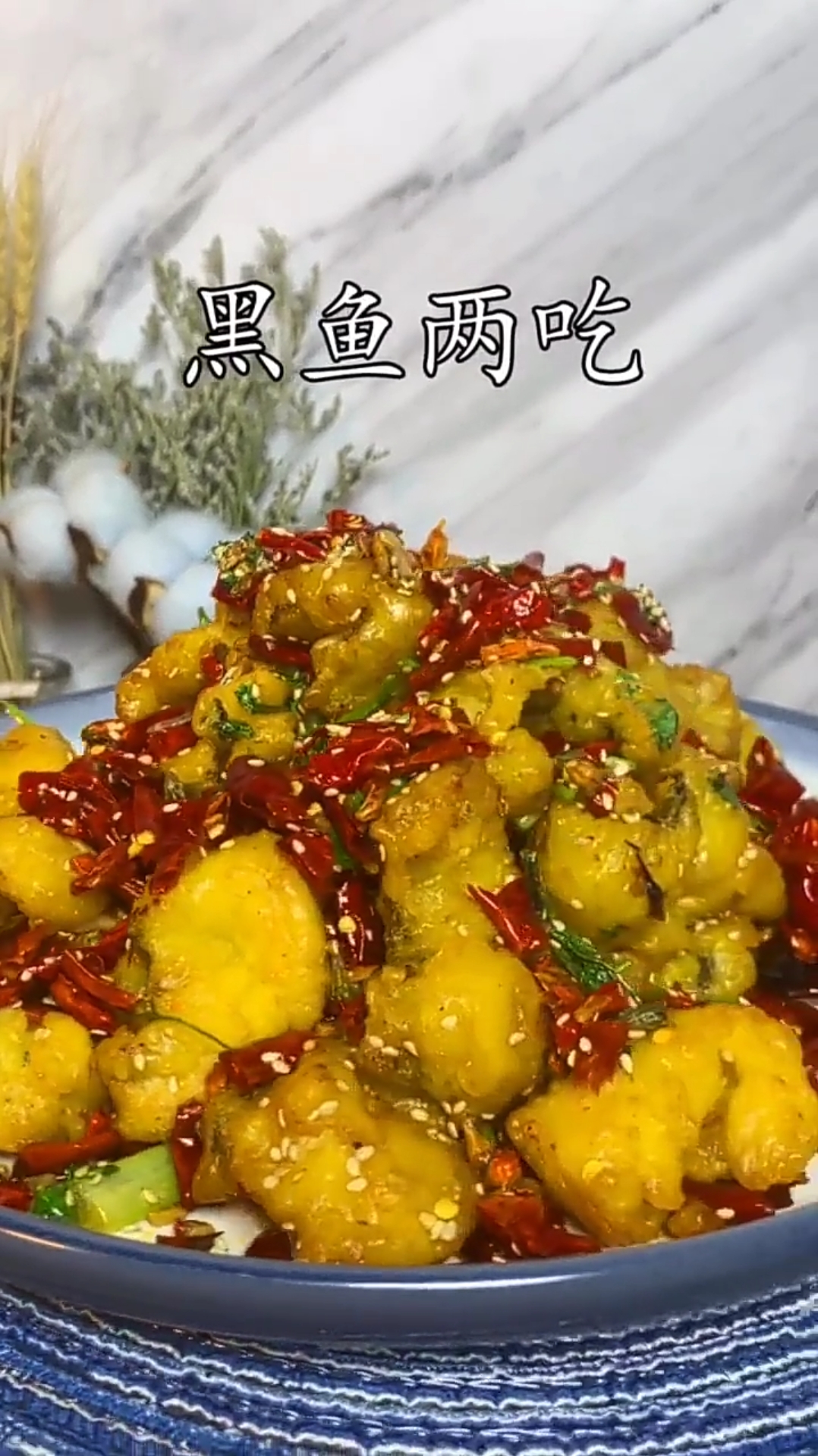 黑鱼两吃