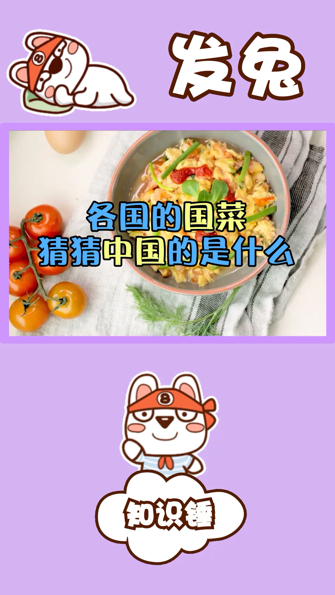 世界各国的“国菜”,日本是生鱼片,韩国是泡菜,猜猜中国是啥?