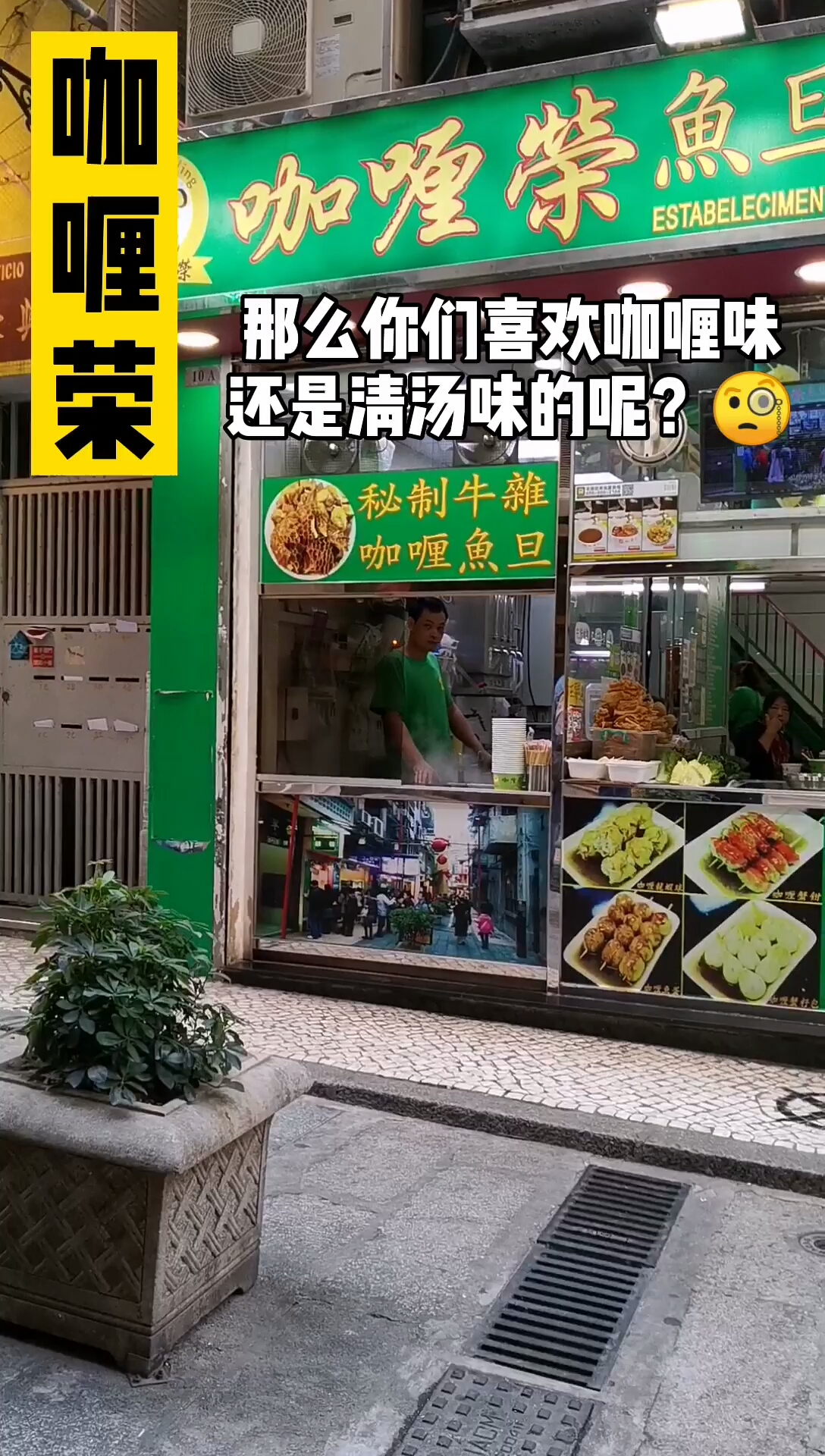 #澳门#大三巴美食攻略别说老套哦!毕竟还有很多人第一次去澳门的