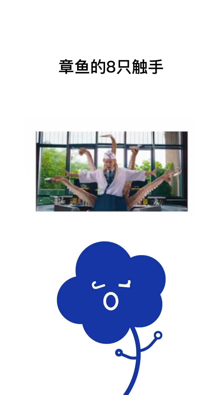 海洋中的章鱼有几只触手?