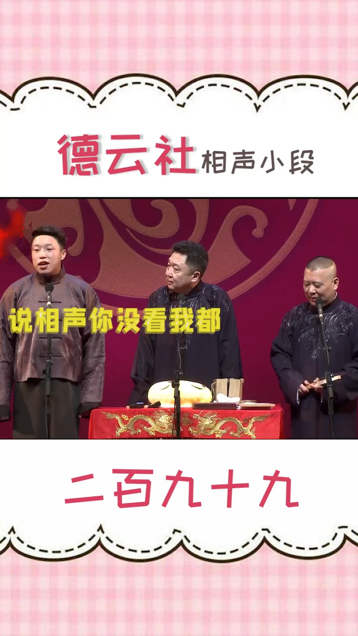 #德云社#烧饼也太能装了。