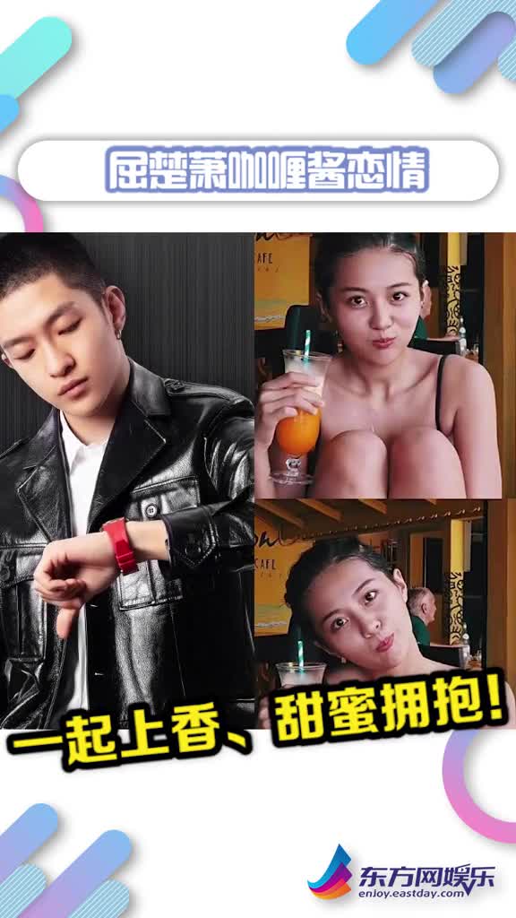 #屈楚萧和#爱情公寓咖喱酱#万籽鳞#恋情曝光,先上香许愿,后在小树林相拥