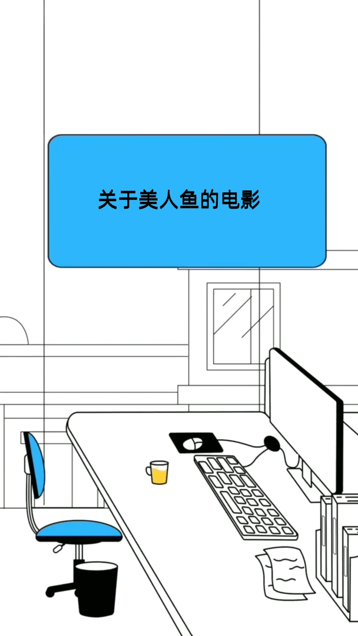 关于美人鱼的电影