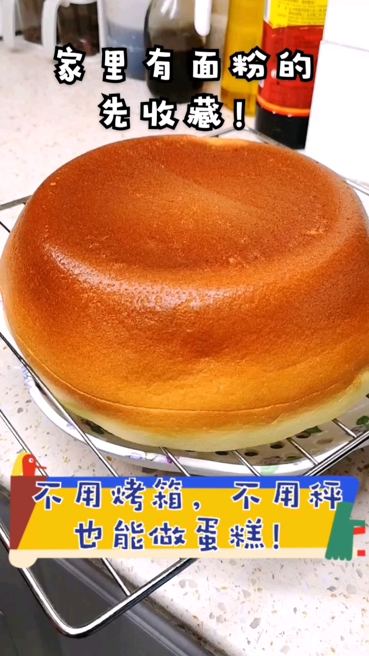不用烤箱,做电饭煲蛋糕,香甜细腻不塌陷,一次成功!